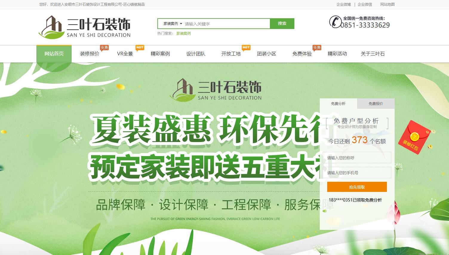 恭祝安順三葉石裝飾2018版官方網(wǎng)站上線 恭祝安順三葉石裝飾2018版官方網(wǎng)站上線