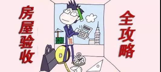 你還不知道為什么要驗房？