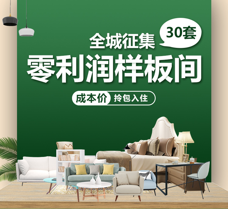 安順活動(dòng)全城征集樣板間 安順活動(dòng)全城征集樣板間